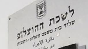 פתחו נגדי תיק הוצל"פ בטעות. מה לעשות?